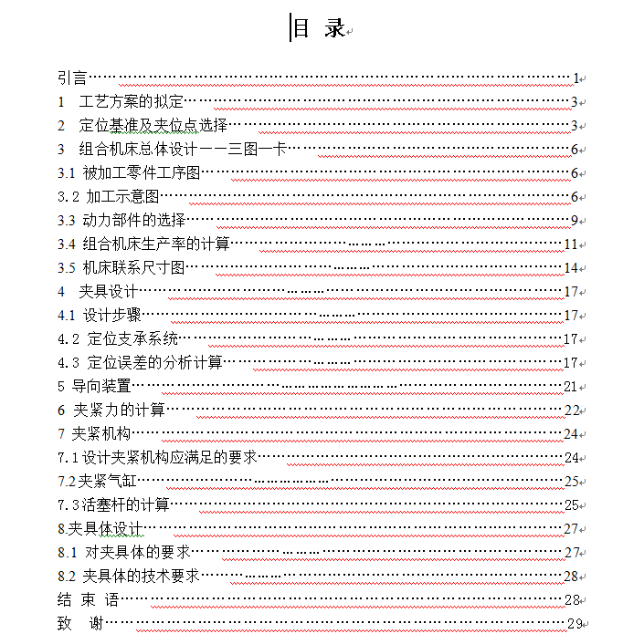 合专机-S195柴油机机体三面精镗组合机床（含夹具）