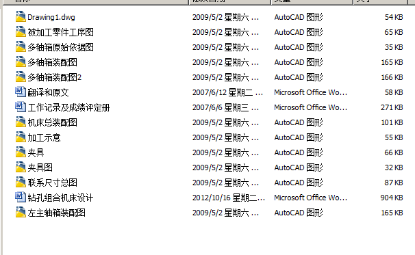 钻孔组合机床设计【优秀含CAD图纸】