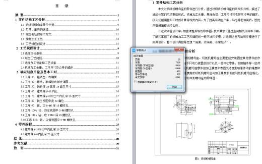 Q090-切纸机螺母座数控加工工艺及编程设计【手动编程】缩略图