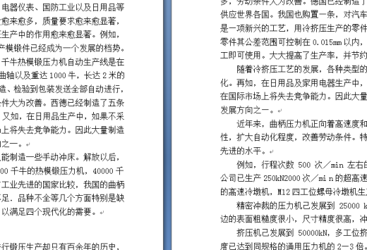 JH31-315机械压力机滑块部分的设计及有限元分析缩略图
