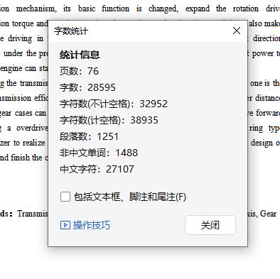 HLJIT5-200轻型客车5+1挡中间轴式汽车变速器设计含开题及6张CAD图