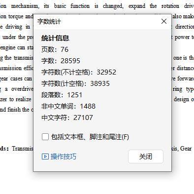 HLJIT5-200轻型客车5+1挡中间轴式汽车变速器设计含开题及6张CAD图缩略图