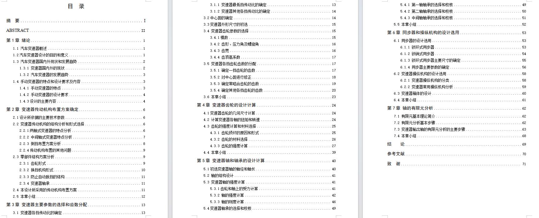 HLJIT5-200轻型客车5+1挡中间轴式汽车变速器设计含开题及6张CAD图