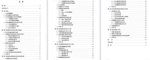 HLJIT5-200轻型客车5+1挡中间轴式汽车变速器设计含开题及6张CAD图缩略图