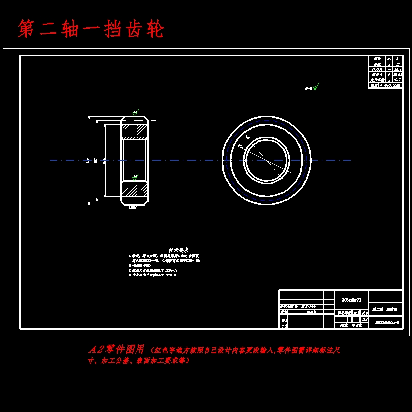 HLJIT5-200轻型客车5+1挡中间轴式汽车变速器设计含开题及6张CAD图