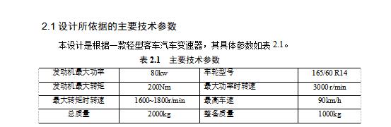 HLJIT5-200轻型客车5+1挡中间轴式汽车变速器设计含开题及6张CAD图