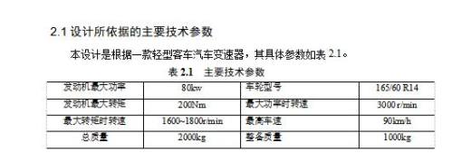 HLJIT5-200轻型客车5+1挡中间轴式汽车变速器设计含开题及6张CAD图缩略图