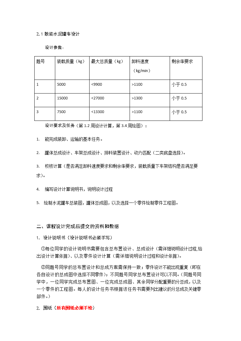 HD5180GSN散装水泥运输车改装设计【全套22张CAD图+文档资料】