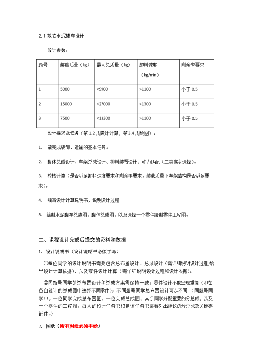 HD5180GSN散装水泥运输车改装设计【全套22张CAD图+文档资料】缩略图