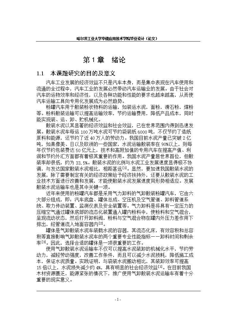 HD5180GSN散装水泥运输车改装设计【全套22张CAD图+文档资料】