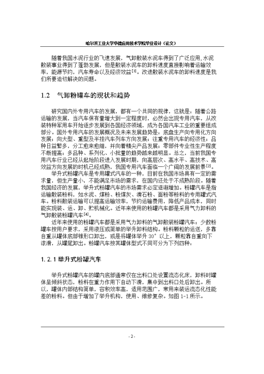 HD5180GSN散装水泥运输车改装设计【全套22张CAD图+文档资料】缩略图