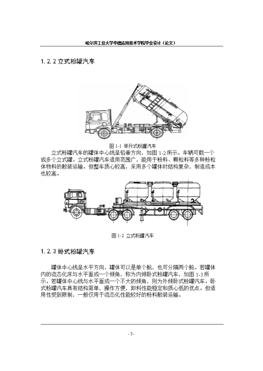 HD5180GSN散装水泥运输车改装设计【全套22张CAD图+文档资料】缩略图