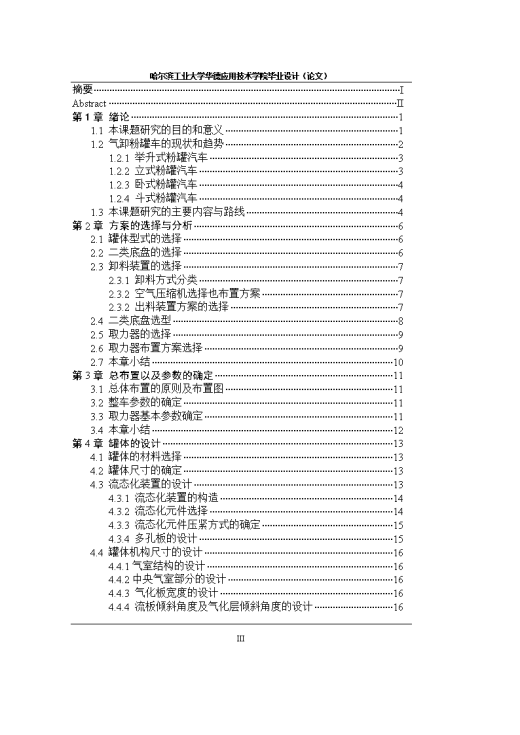 HD5180GSN散装水泥运输车改装设计【全套22张CAD图+文档资料】缩略图