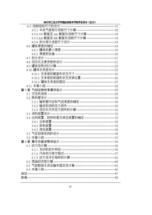 HD5180GSN散装水泥运输车改装设计【全套22张CAD图+文档资料】缩略图