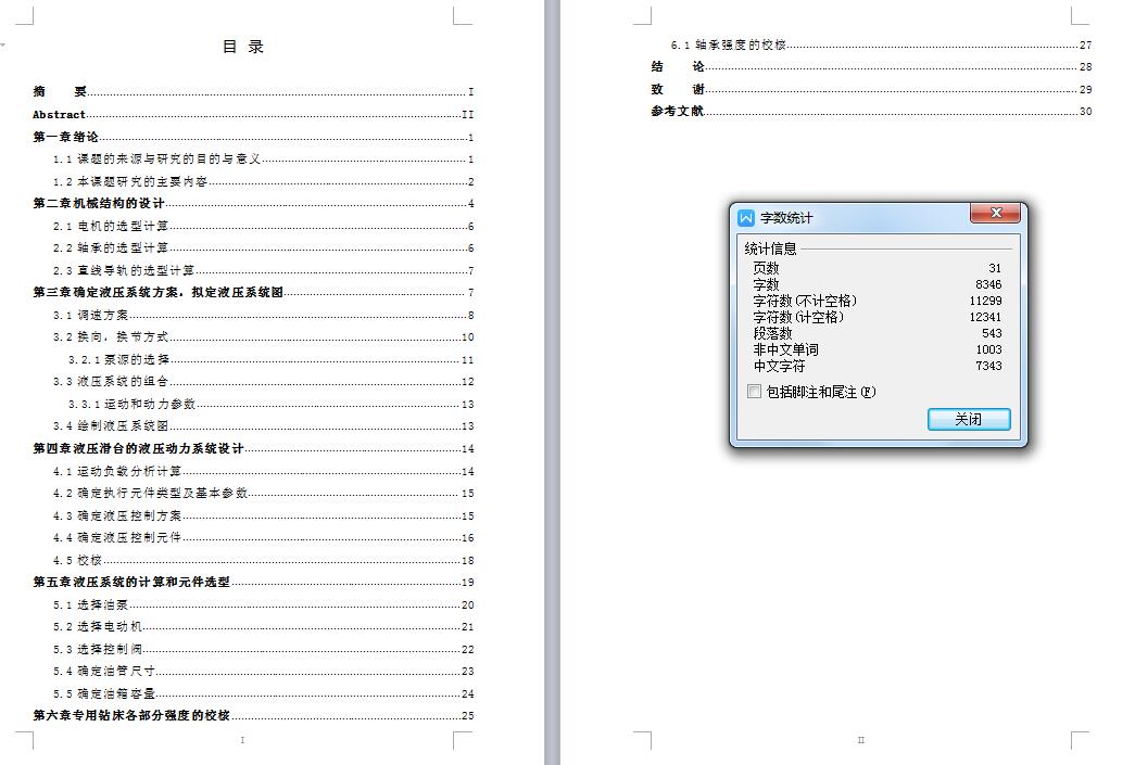 Q054-专用液压钻床设计