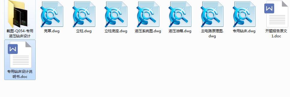 Q054-专用液压钻床设计