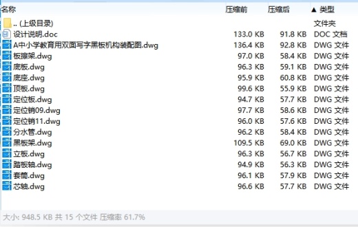 中小学教育用双面写字黑板设计-新型机构14张CAD图缩略图