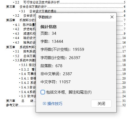 室内数控云台设计含开题及6张CAD图