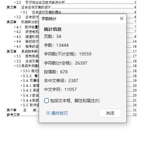 室内数控云台设计含开题及6张CAD图缩略图