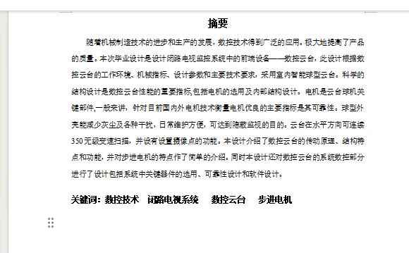 室内数控云台设计含开题及6张CAD图