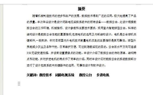 室内数控云台设计含开题及6张CAD图缩略图