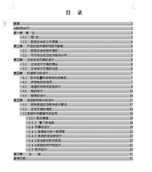 室内数控云台设计含开题及6张CAD图缩略图