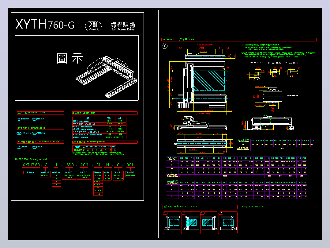 2D目錄-XYTH760-G系列直线模组.dwg