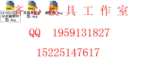 半轴零件钻6-Φ14孔的工装夹具设计缩略图