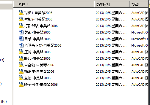 F500100打散分级机回转部分及传动设计(论文+DWG图纸)缩略图