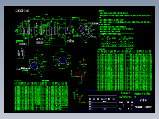 凸轮轴毕业设计