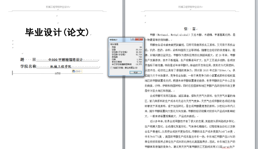 Φ800甲醇精馏塔设计（CAD图+论文+翻译）缩略图