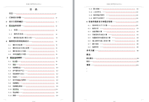 Φ800甲醇精馏塔设计（CAD图+论文+翻译）缩略图