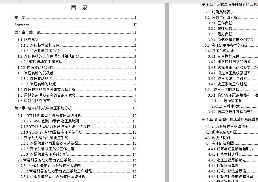 组合钻床液压系统设计【6张CAD图纸【优秀】包含CAD图纸和说明