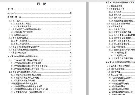 组合钻床液压系统设计【6张CAD图纸【优秀】包含CAD图纸和说明缩略图
