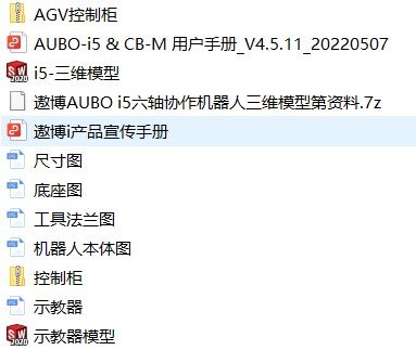 遨博AUBO i5六轴协作机器人三维模型资料缩略图
