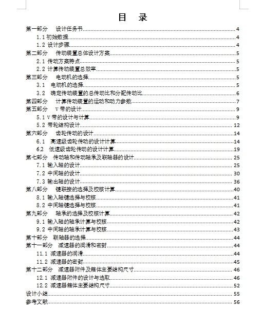 带式输送机传动装置-二级展开式直齿轮圆柱齿轮减速器设计F=2.6 kN，V=0.7 m.s ，D=400 mm含6张CAD图缩略图