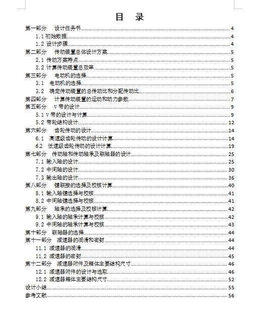 带式输送机传动装置-二级展开式直齿轮圆柱齿轮减速器设计F=2.6 kN，V=0.7 m.s ，D=400 mm含6张CAD图