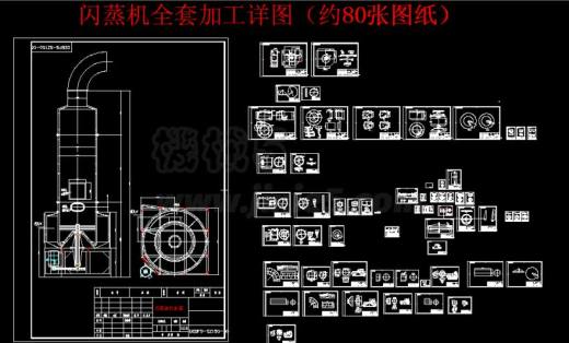 闪蒸主机全套图纸，产量25TH缩略图