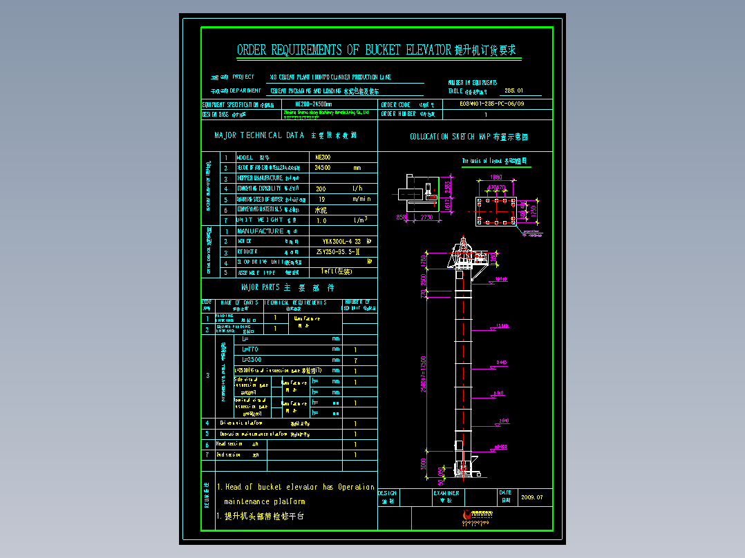 NE200提升机订中英文订货图(两张)