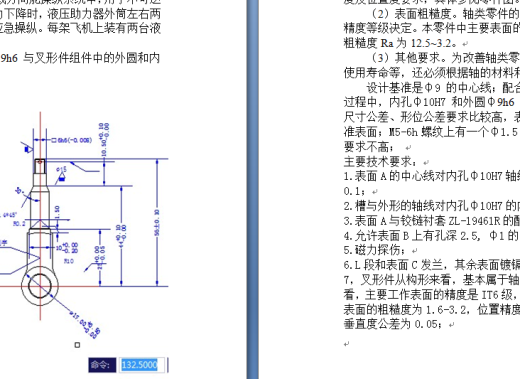 叉形件加工工艺及夹具设计缩略图