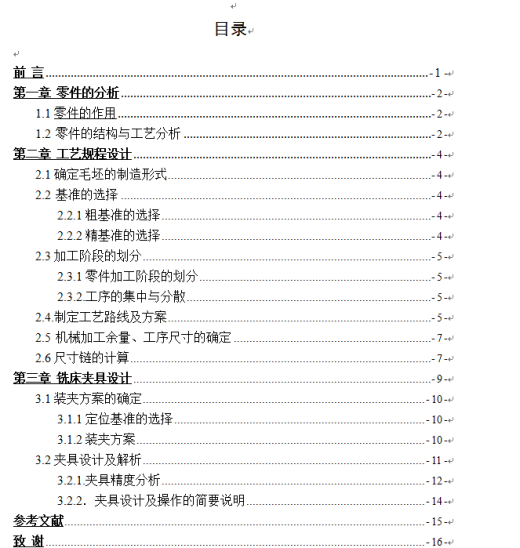 叉形件加工工艺及夹具设计缩略图