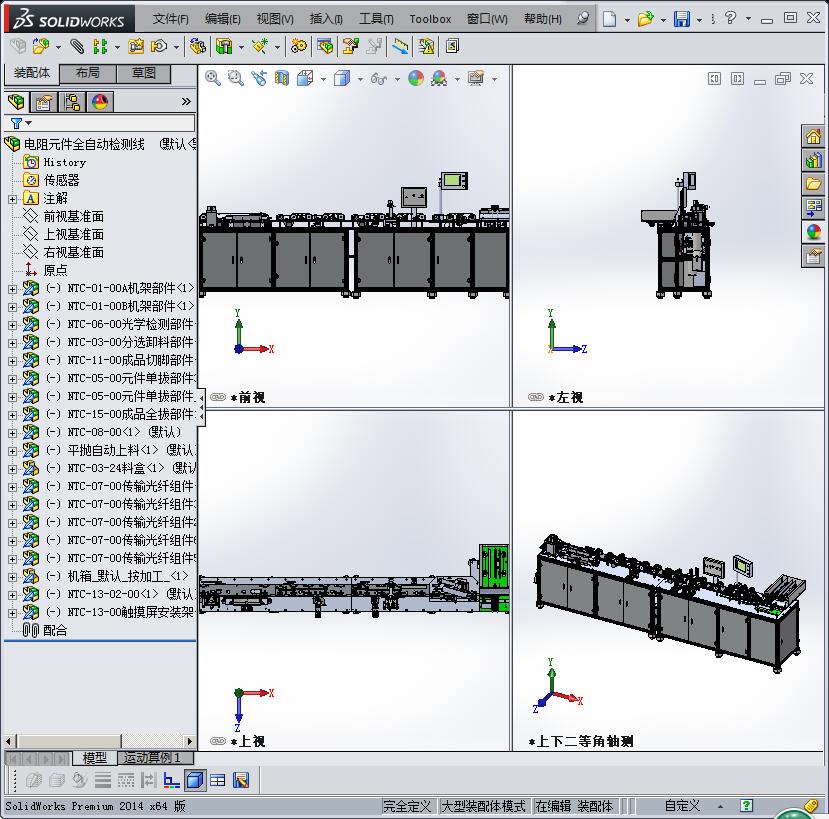 电阻元件全自动组装机