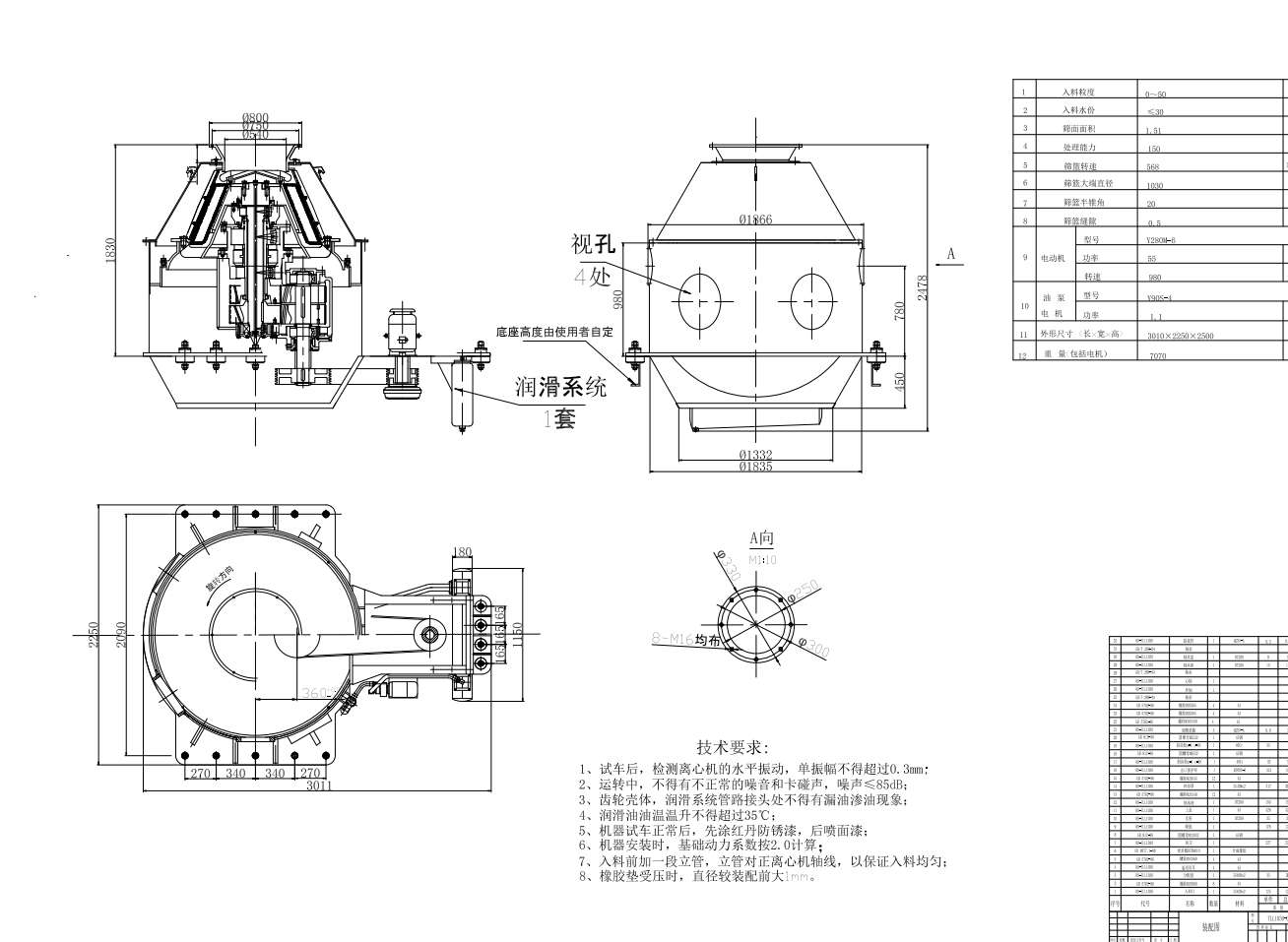 立式螺旋卸料离心脱水机选型与设计-工作部分的设计CAD+说明书