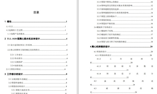 立式螺旋卸料离心脱水机选型与设计-工作部分的设计CAD+说明书缩略图