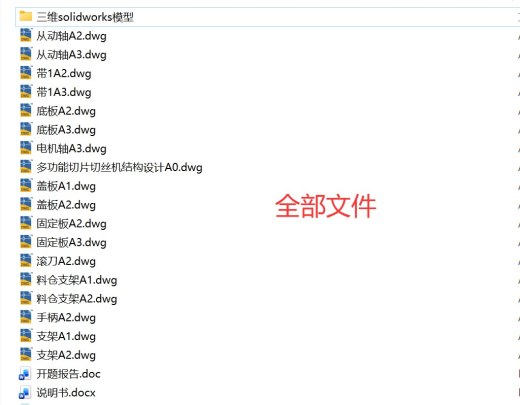 多功能瓜果水果切片机切丝机设计 含三维SW模型3D+CAD图纸+说明书缩略图