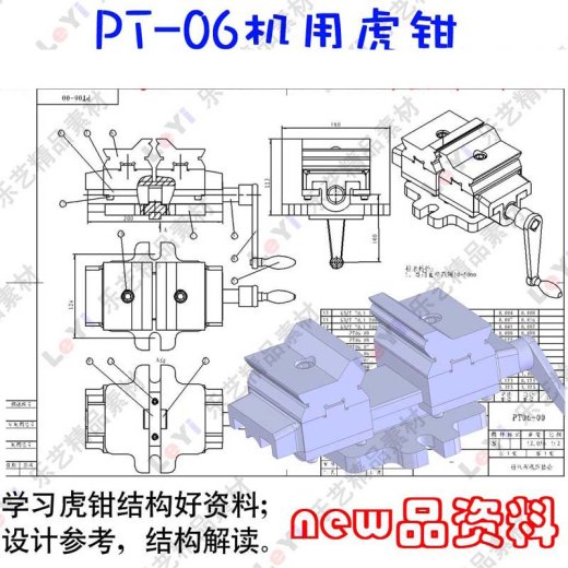 机用虎钳台虎口钳cad图纸solidworks三维模型3D建模工程图素材缩略图