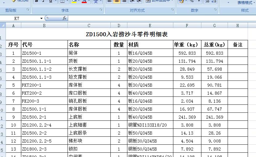 1.5米旋挖截齿捞砂钻斗（全套图纸）