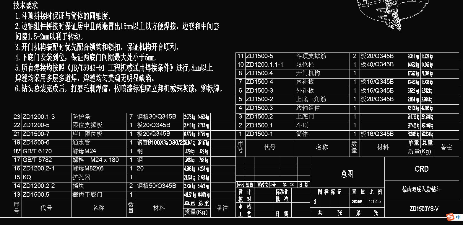 1.5米旋挖截齿捞砂钻斗（全套图纸）