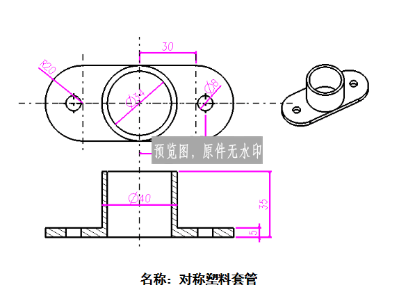 对称塑料套管注塑模具设计