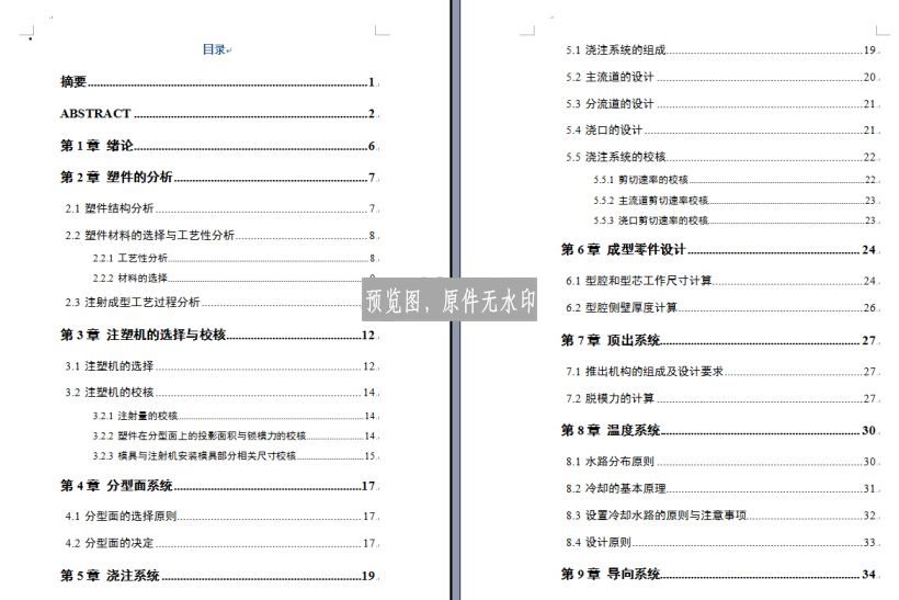 对称塑料套管注塑模具设计